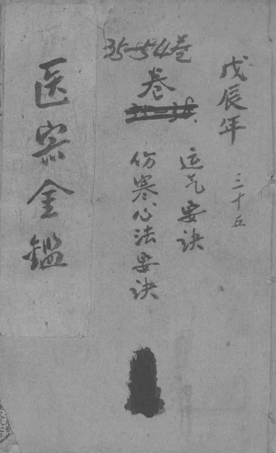 御纂医宗金鉴外科  卷35-57